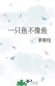 Một Con Cá Không Giống Cá