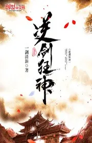 《 Nghịch Kiếm Cuồng Thần 》