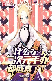 Bìa truyện Thập Ma? Ta Nhị Thứ Nguyên Figure Đều Thành Sự Thật! thể loại Light Novel