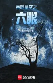 Book cover of Thôn Phệ Tinh Không Chi Sáu Mắt