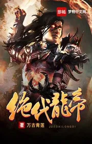 Tuyệt Đại Long Đế