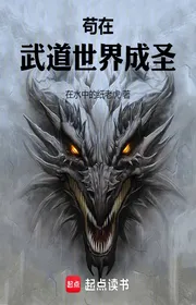 Cẩu Tại Võ Đạo Thế Giới Thành Thánh