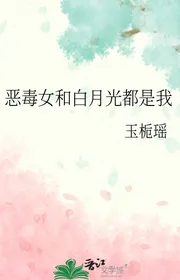 Ác Độc Nữ Cùng Ánh Trăng Sáng Đều Là Ta