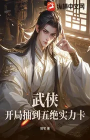 Book cover of Võ Hiệp: Bắt Đầu Rút Đến Ngũ Tuyệt Thực Lực Thẻ