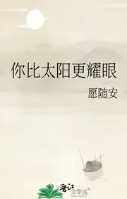 Ngươi So Mặt Trời Càng Loá Mắt