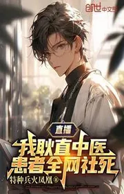 Bìa truyện Trực Tiếp: Ta Ngay Thẳng Trung Y, Người Bệnh Toàn Lưới Xã Chết thể loại Đô Thị