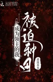 Bìa truyện Trở Thành Lãnh Chúa Ta Bị Ép Làm Ruộng thể loại Ngôn Tình