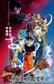 Giáng Lâm Marvel Dragon Ball