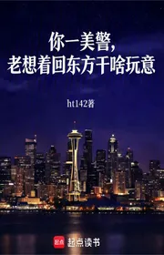 Bìa truyện Ngươi Một Đẹp Cảnh, Già Nhớ Lại Đông Phương Làm Gì Đồ Chơi thể loại Đô Thị