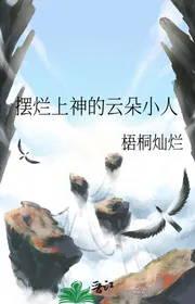 Ngã Ngửa Thượng Thần Đám Mây Tiểu Nhân