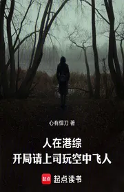 Người Trên Cảng Tổng, Bắt Đầu Mời Ti Chơi Không Trung Phi Nhân