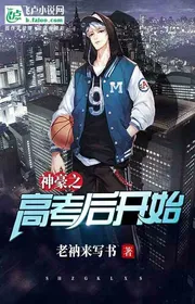 Bìa truyện Thần Hào Từ Thi Đại Học Sau Bắt Đầu thể loại Ngôn Tình