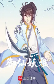 Book cover of Ngự Tiên Yêu Tổ