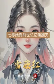 Tuyết Dạ Đỏ