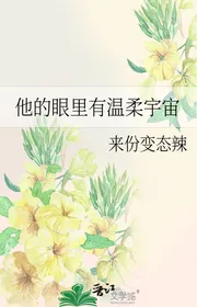Trong Mắt Của Hắn Có Ôn Nhu Vũ Trụ