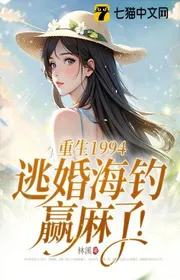 Book cover of Tái Sinh 1994, Đào Hôn Biển Câu Thắng Tê!