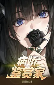 Bìa truyện Bệnh Kiều Giám Thưởng Gia thể loại Đô Thị