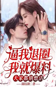 Bức Ta Lui Vòng Ta Liền Vạch Trần, Tất Cả Mọi Người Đừng Nghĩ Sống