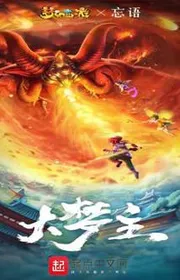 Đại Mộng Chủ