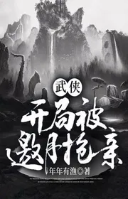 Truyện dịch Võ Hiệp Chi Bắt Đầu Được Mời Nguyệt Cướp Cô Dâu - Niên Niên Hữu Ngư