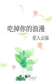 Ăn Hết Ngươi Lãng Mạn