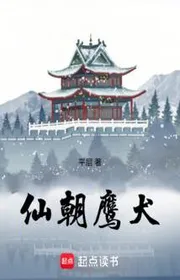 Bìa truyện Tiên Triêu Ưng Khuyển thể loại Kỳ Huyễn