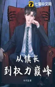 Bìa truyện Từ Trưởng Trấn Đến Quyền Lực Đỉnh Phong thể loại Đô Thị