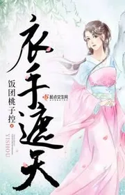 Bìa truyện Y Thủ Già Thiên thể loại Huyền Huyễn