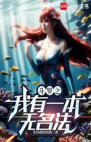 Đấu La Chi Ta Có Một Bản Vô Danh Pháp