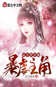 Book cover of Từ Đấu La Bắt Đầu Bạo Ngược Nhân Vật Chính