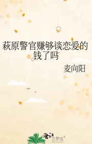 Thu Nguyên Cảnh Sát Kiếm Đủ Yêu Đương Tiền Sao