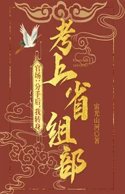 Quan Trường: Sau Khi Chia Tay, Ta Quay Người Thi Đậu Tỉnh Tổ Bộ