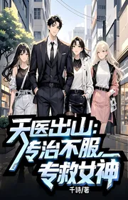 Bìa truyện Thiên Y Rời Núi: Chuyên Trị Không Phục, Chuyên Cứu Một Cô Gái Bí Ẩn thể loại Đô Thị