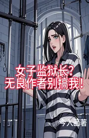 Nữ Tử Trưởng Ngục Giam? Vô Lương Tác Giả Đừng Làm Ta!