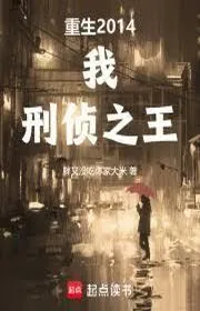 Trùng sinh 2014: Ta, hình trinh chi vương