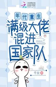 Bìa truyện Niên Đại Trùng Sinh, Max Cấp Đại Lão Trà Trộn Vào Đội Tuyển Quốc Gia thể loại Ngôn Tình