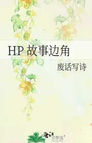HP Cố Sự Cạnh Góc