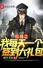 Book cover of Kháng Chiến Chi Ta Mỗi Ngày Nhất Cá Đánh Dấu Gói Quà Lớn