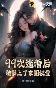 Bìa truyện Vụ Sắc Kinh Hôn thể loại Ngôn Tình