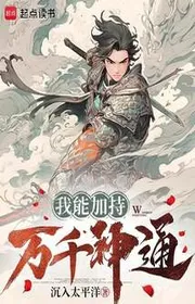 Ta Có Thể Gia Trì Ngàn Vạn Thần Thông