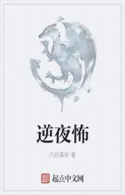 Nghịch Đêm Sợ