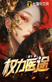Quyền Lực Y Đồ