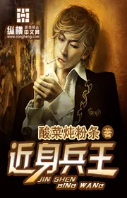 Cận Thân Binh Vương