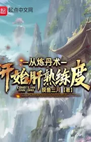 Book cover of Từ Luyện Đan Thuật Bắt Đầu Lá Gan Độ Thuần Thục