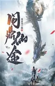 Bìa truyện Vấn Đỉnh Tiên Đồ thể loại Kỳ Huyễn