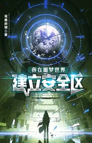 Book cover of Ta Tại Ác Mộng Thế Giới Thiết Lập An Toàn Khu