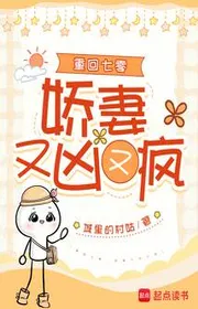 Bìa truyện Trở Lại Bảy Số Không: Kiều Thê Lại Hung Lại Điên thể loại Ngôn Tình