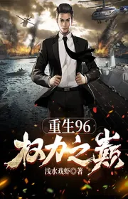 Book cover of Tái Sinh 96: Quyền Lực Chi Đỉnh