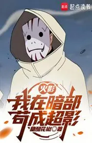 Hỏa Ảnh: Ta Ở Trong Tối Bộ Cẩu Thành Siêu Ảnh