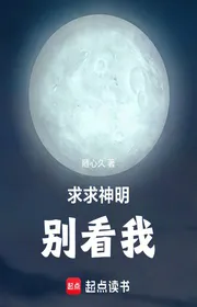 Book cover of Cầu Cầu Thần Minh Biệt Khán Ngã